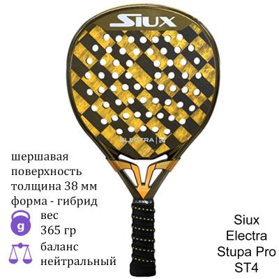 Ракетка для падела Siux Electra Stupa Pro ST4