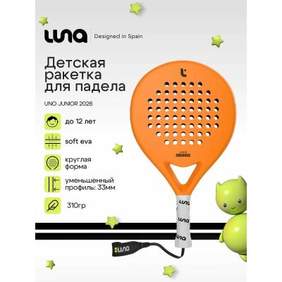 Ракетка для падела детская Luna Sports Uno Junior Papaya 2026