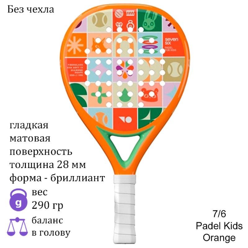 Детская ракетка для падела 7/6 Padel Kids Orange
