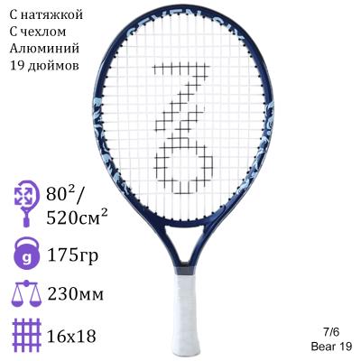 Детская теннисная ракетка 7/6 Bear 19 (Blue/Navy)