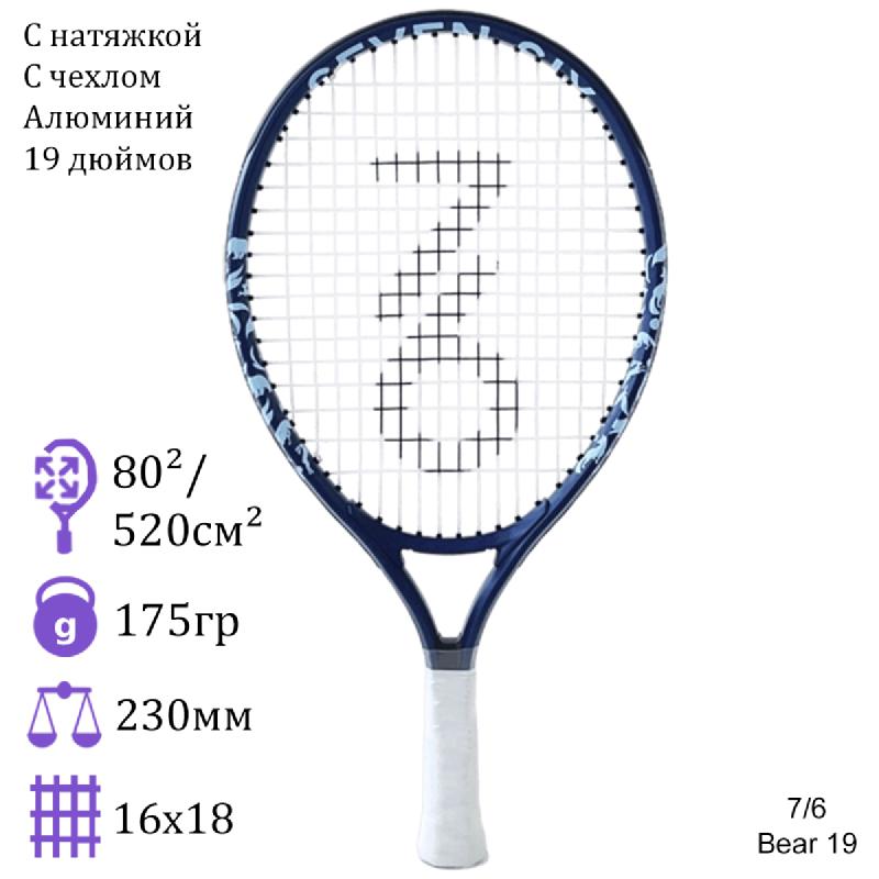 Детская теннисная ракетка 7/6 Bear 19 (Blue/Navy)