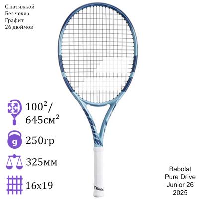 Детская теннисная ракетка Babolat Pure Drive Junior 26 Light Blue (2025)