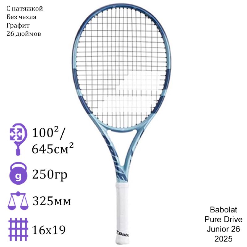Детская теннисная ракетка Babolat Pure Drive Junior 26 Light Blue (2025)