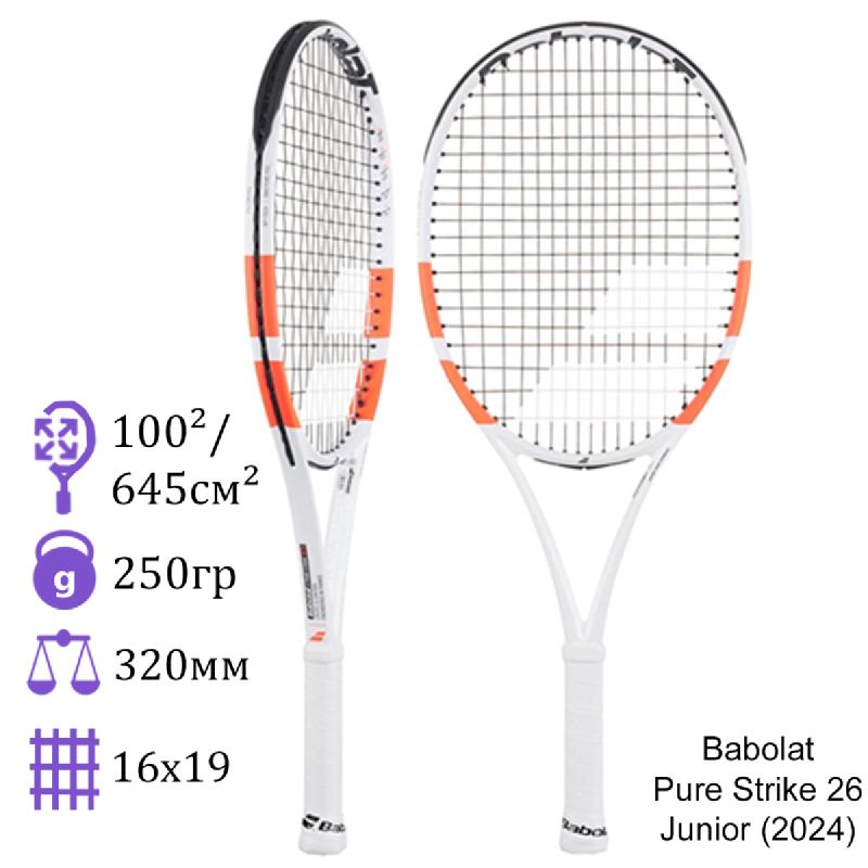 Детская теннисная ракетка Babolat Pure Strike 26 Junior (2024)