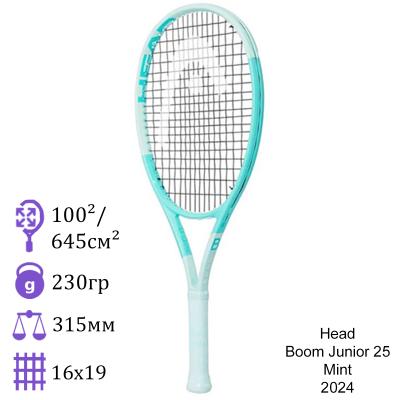 Детская теннисная ракетка Head Boom Junior 25 (2024) Mint