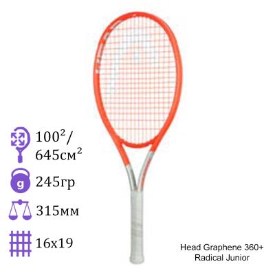 Детская теннисная ракетка Head Graphene 360+ Radical Junior 2021