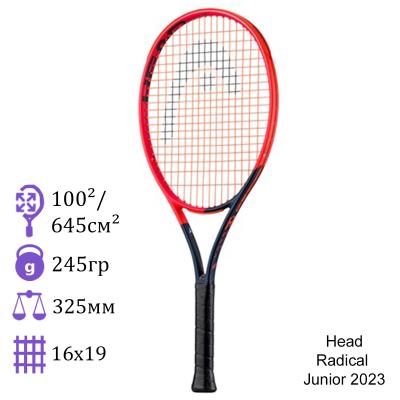 Детская теннисная ракетка Head Radical Junior 2023