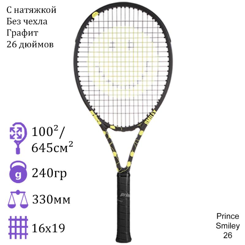 Детская теннисная ракетка Prince Smiley 26