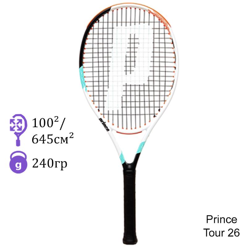 Детская теннисная ракетка Prince Tour 26
