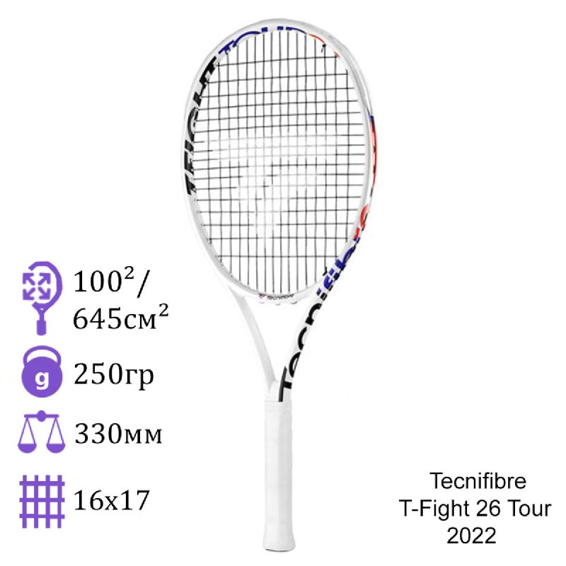 Детская теннисная ракетка Tecnifibre T-Fight 26 Tour 2022