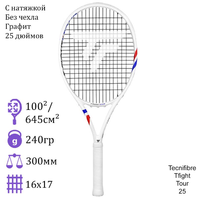 Детская теннисная ракетка Tecnifibre Tfight Tour 25