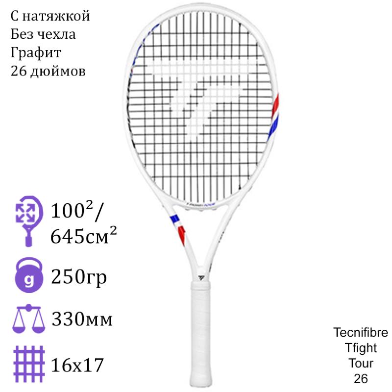 Детская теннисная ракетка Tecnifibre Tfight Tour 26