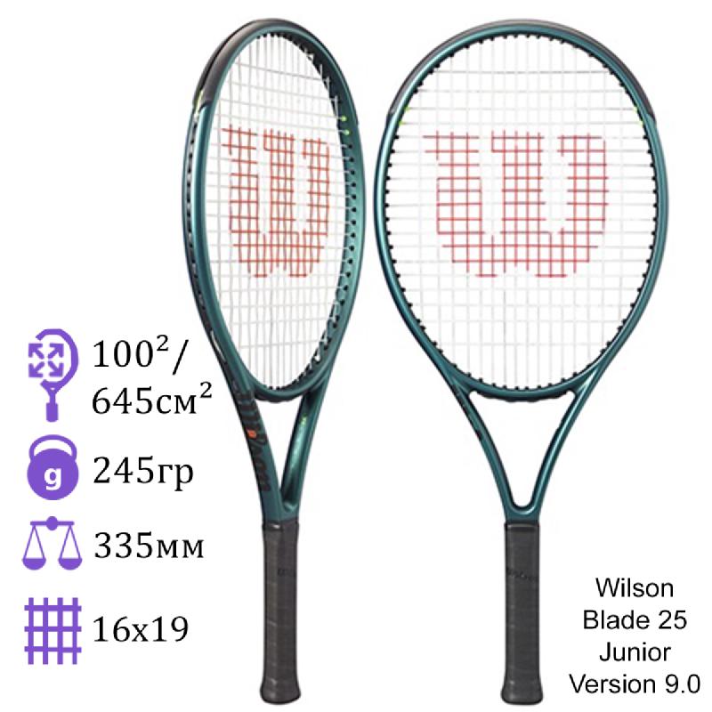 Детская теннисная ракетка Wilson Blade 25 Junior Version 9.0
