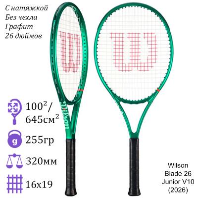 Детская теннисная ракетка Wilson Blade 26 Junior V10 (2026)