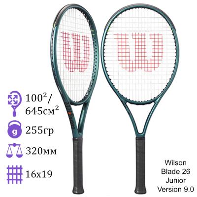 Детская теннисная ракетка Wilson Blade 26 Junior Version 9.0
