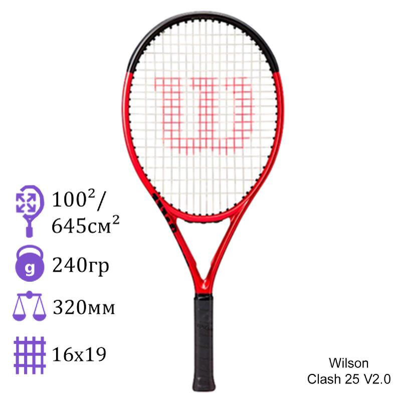 Детская теннисная ракетка Wilson Clash 25 V2.0