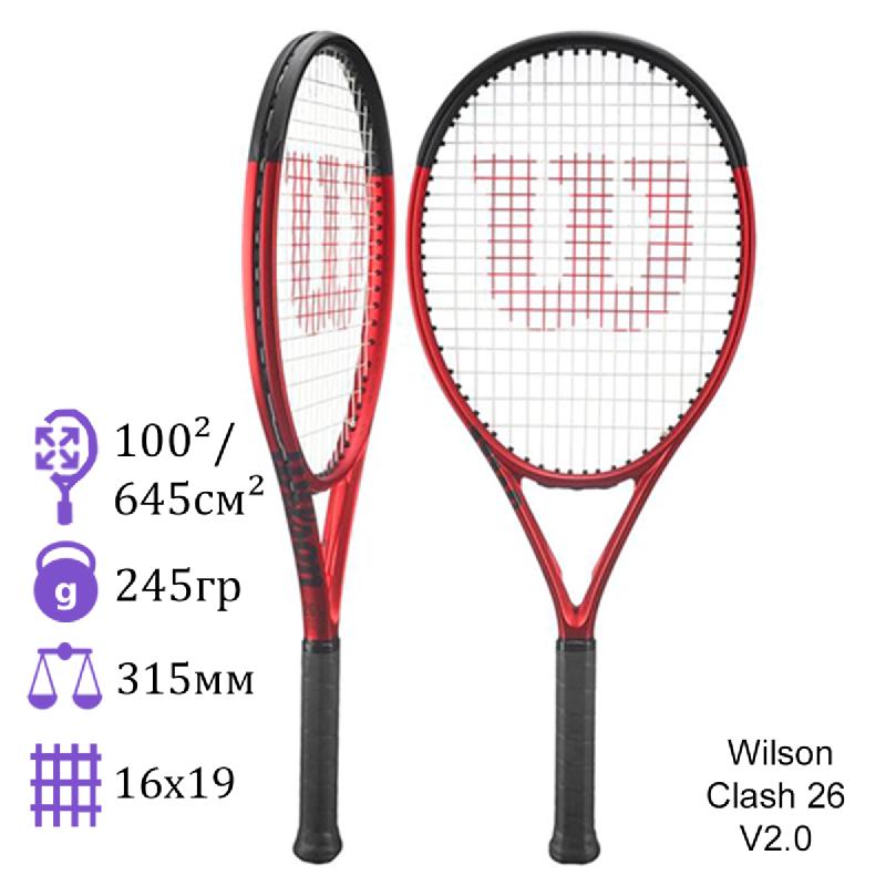 Детская теннисная ракетка Wilson Clash 26 V2.0