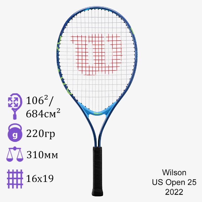 Детская теннисная ракетка Wilson US Open 25 2022