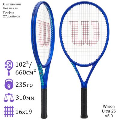 Детская теннисная ракетка Wilson Ultra 25 V5.0