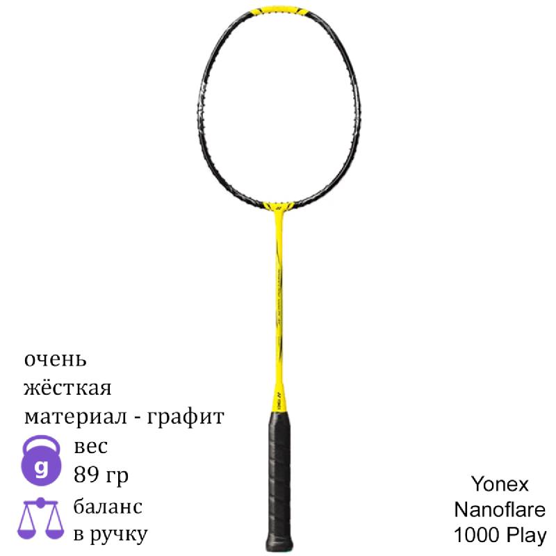 Бадминтонная ракетка Yonex Nanoflare 1000 Play (Lightning Yellow)