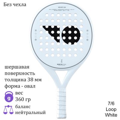 Ракетка для падела 7/6 Loop White