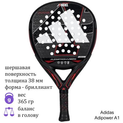 Ракетка для падела Adidas Adipower A1