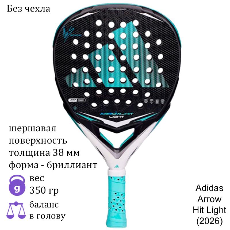 Ракетка для падела Adidas Arrow Hit Light (2026)