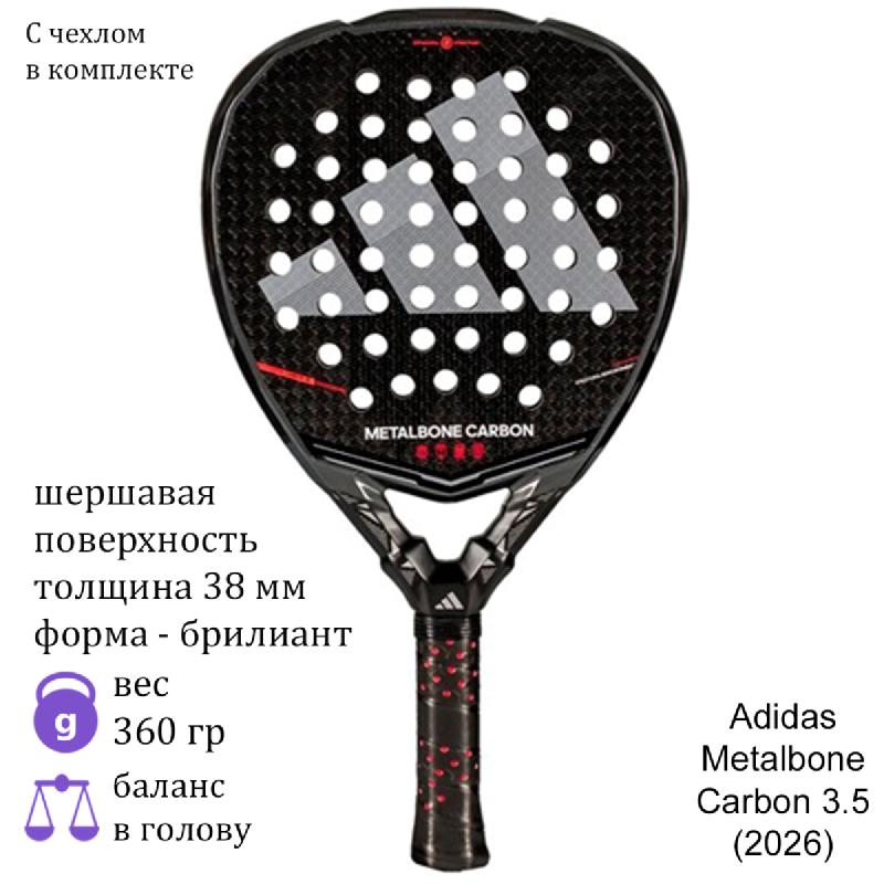 Ракетка для падела Adidas Metalbone Carbon 3.5 (2026)