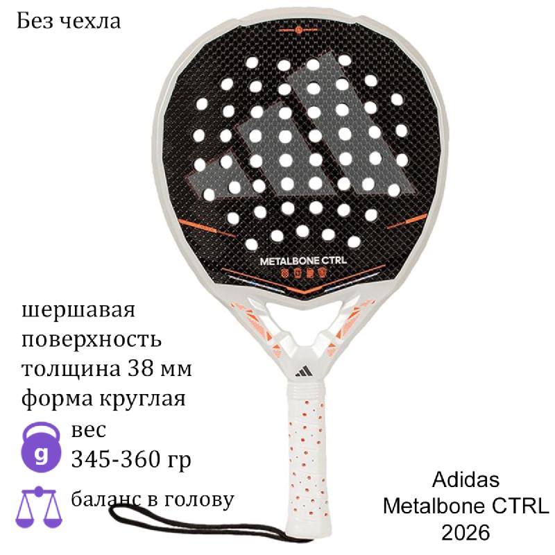 Ракетка для падела Adidas Metalbone Ctrl 2026