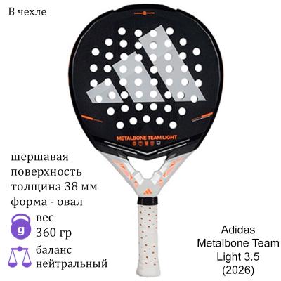Ракетка для падела Adidas Metalbone Team Light 3.5 (2026)