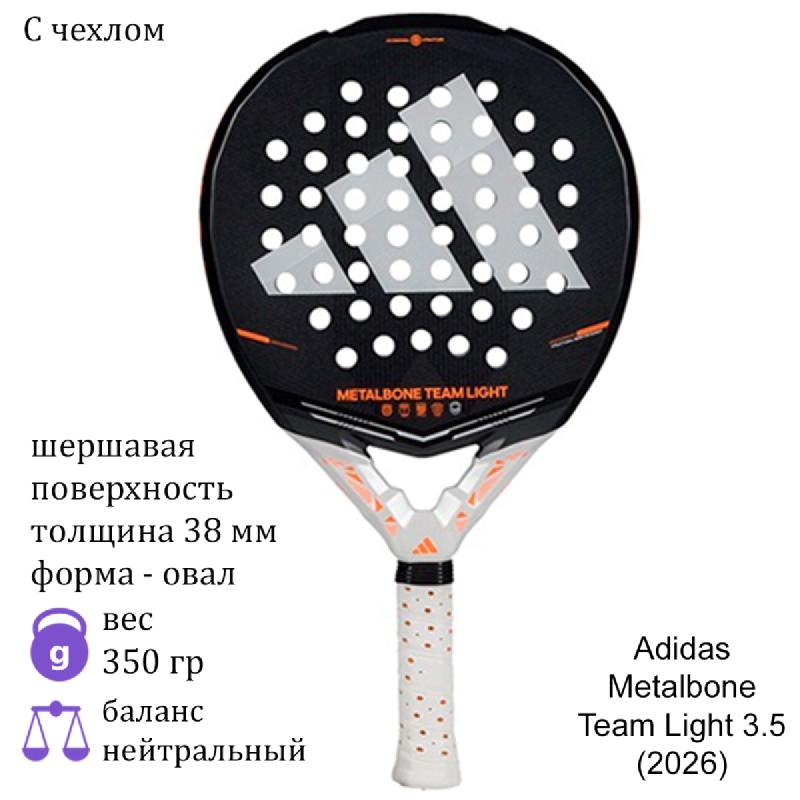Ракетка для падела Adidas Metalbone Team Light 3.5 (2026)