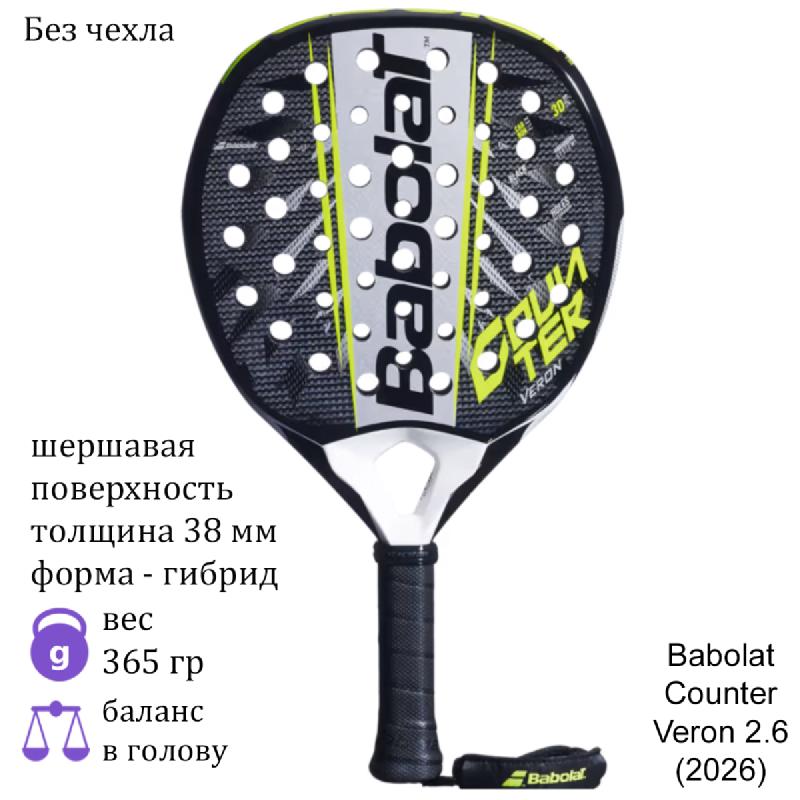 Ракетка для падела Babolat Counter Veron 2.6