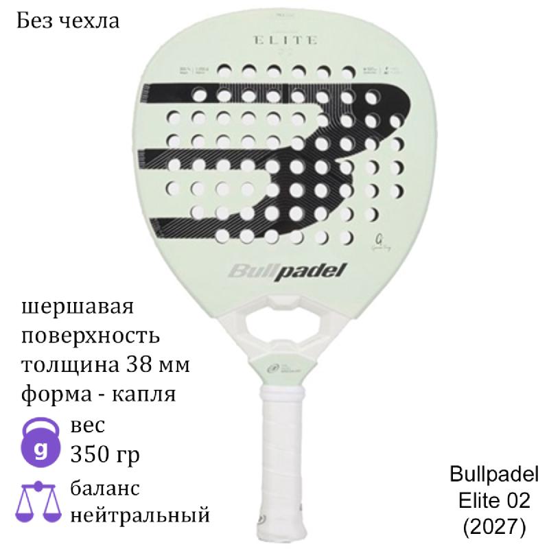 Ракетка для падела Bullpadel Elite 02 (2027)