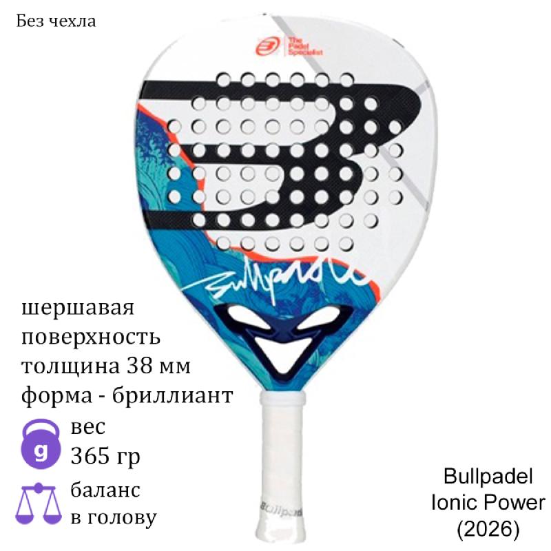 Ракетка для падела Bullpadel Ionic Power (2026)