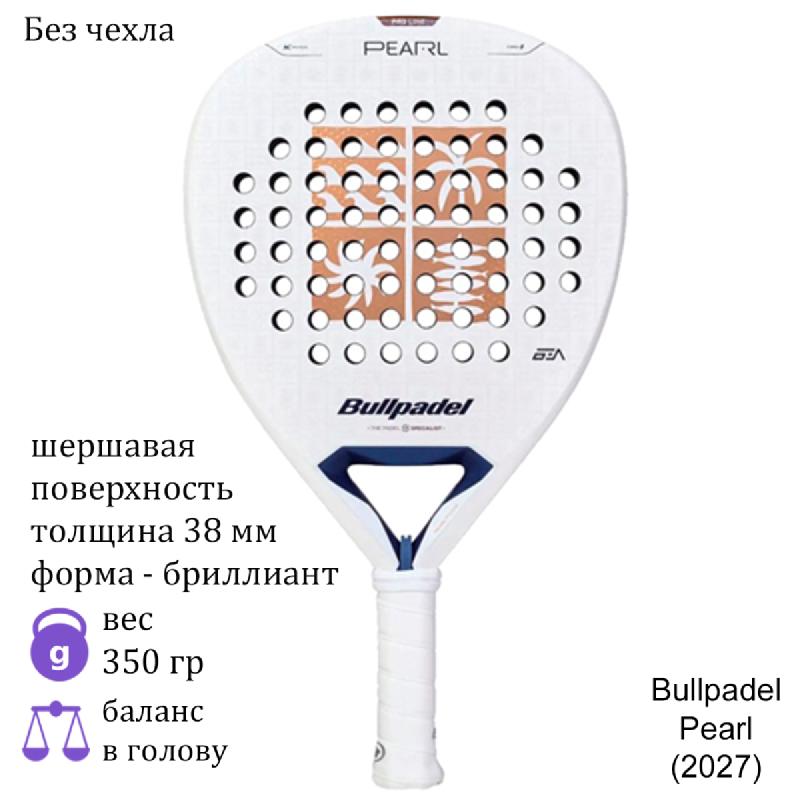 Ракетка для падела Bullpadel Pearl (2027)