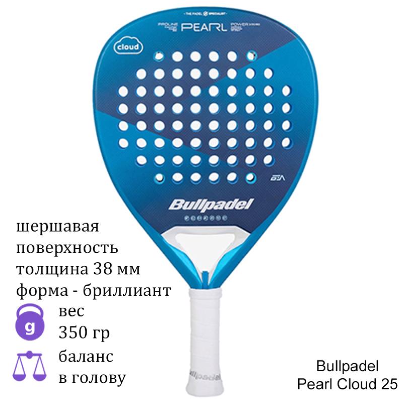 Ракетка для падела Bullpadel Pearl Cloud 25