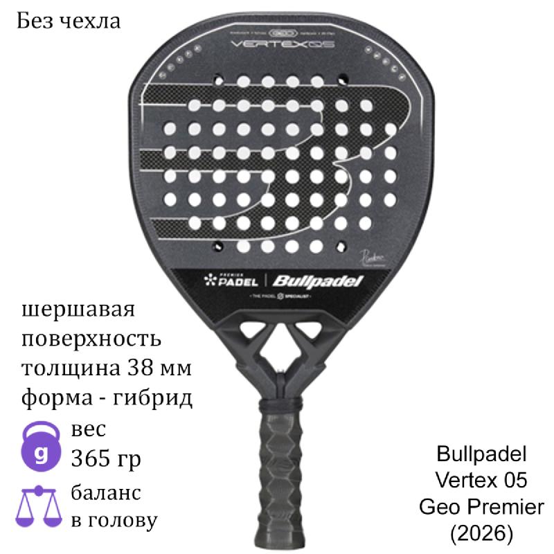 Ракетка для падела Bullpadel Vertex 05 Geo Premier (2026)