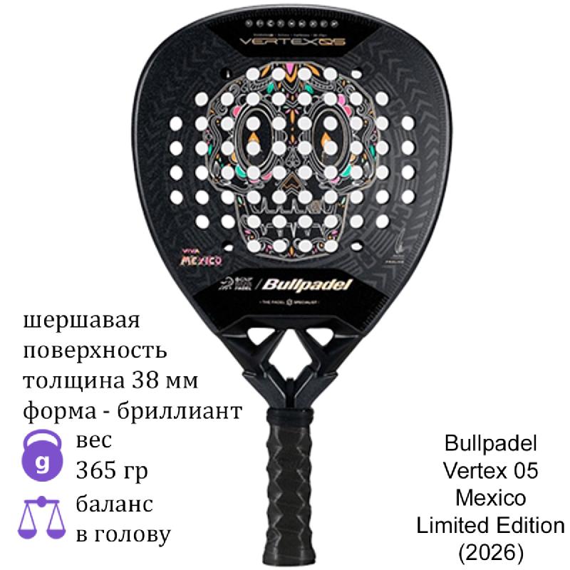 Ракетка для падела Bullpadel Vertex 05 Mexico Limited Edition (2026)