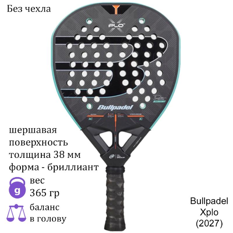Ракетка для падела Bullpadel Xplo (2027)