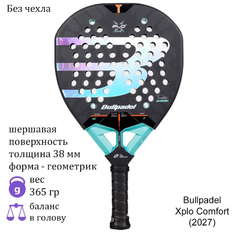 Ракетка для падела Bullpadel Xplo Comfort (2027)