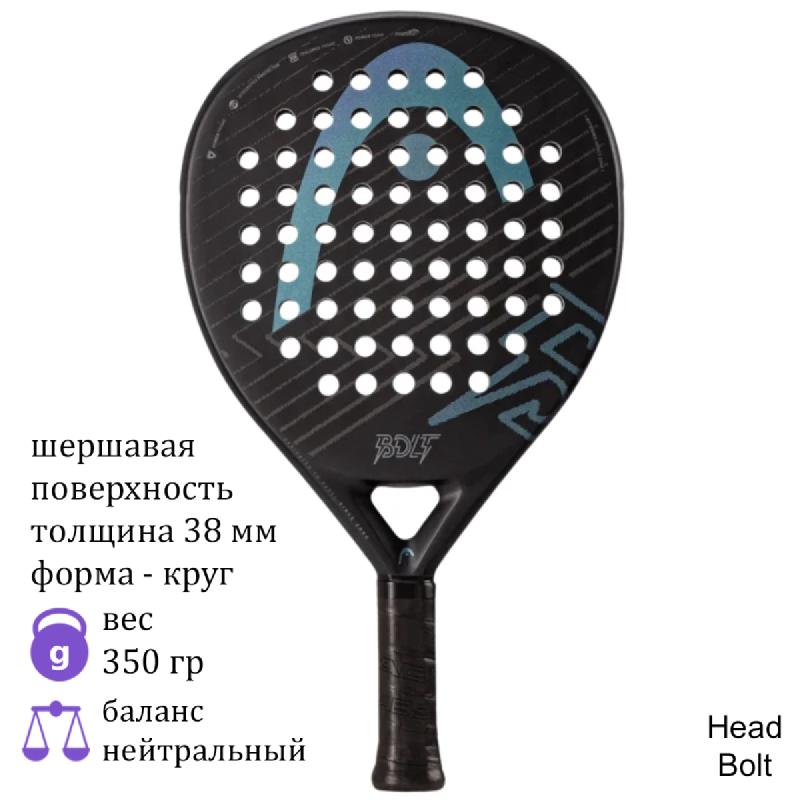 Ракетка для падела Head Bolt - Black/Purple