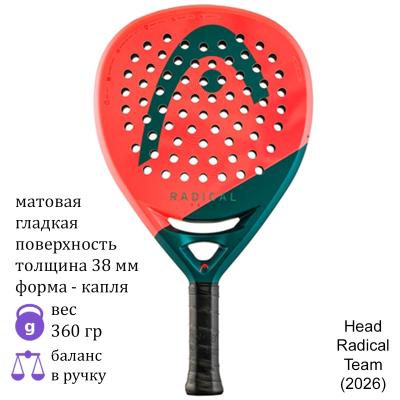 Ракетка для падела Head Radical Team (2026)