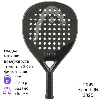 Ракетка для падела Head Speed JR 2025