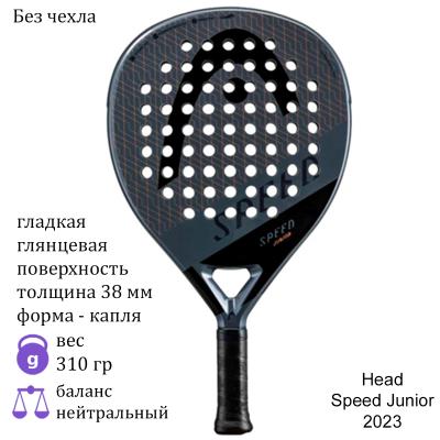 Ракетка для падела Head Speed Junior 2023