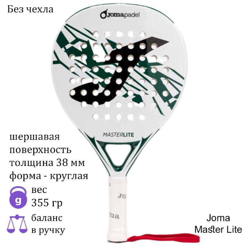 Ракетка для падела Joma Master Lite - White/Blue