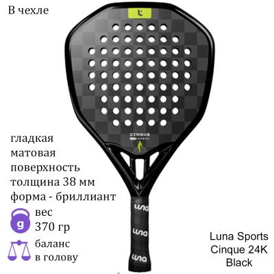 Ракетка для падела Luna Sports Cinque 24K Black