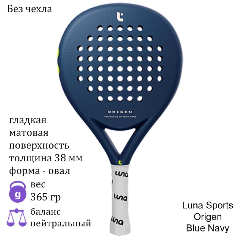 Ракетка для падела Luna Sports Origen Blue Navy