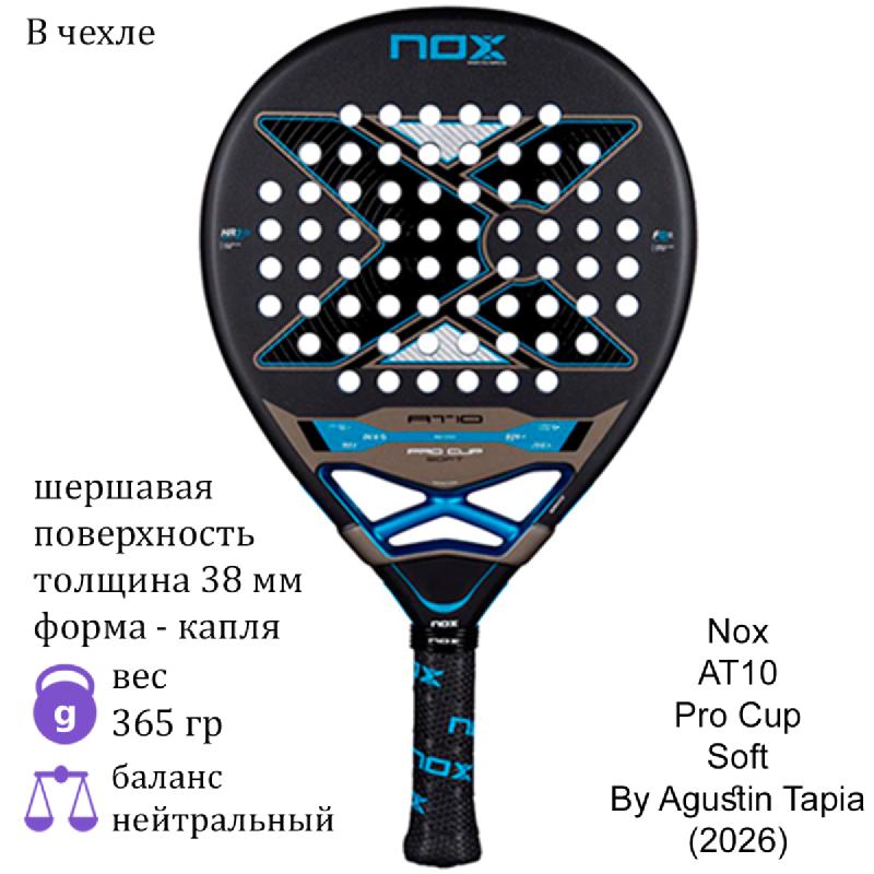 Ракетка для падела Nox AT10 Pro Cup Soft By Agustin Tapia (2026)