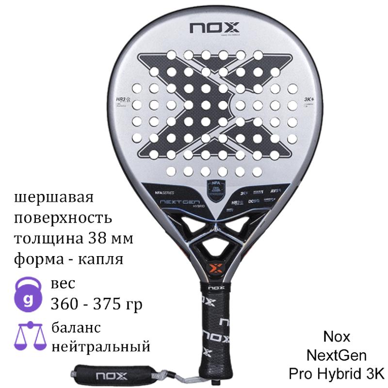 Ракетка для падела Nox NextGen Pro Hybrid 3K