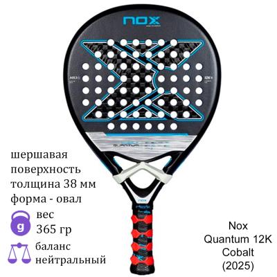 Ракетка для падела Nox Quantum 12K Cobalt (2025)